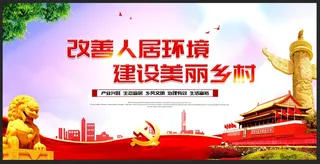 实施乡村振兴战略