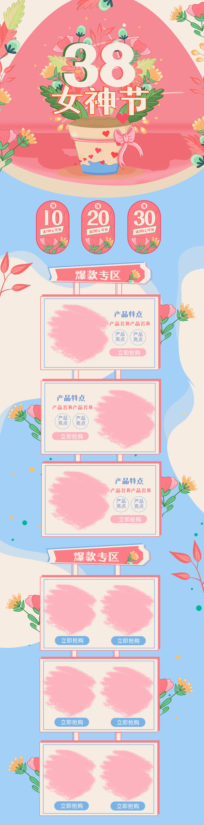 三八节3.8女神节妇女节淘宝天猫电商首页模板店铺装修PSD素材