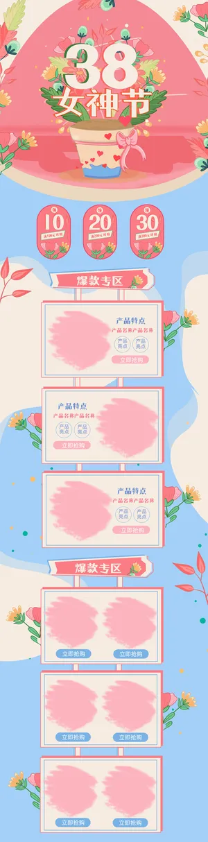 三八节3.8女神节妇女节淘宝天猫电商首页模板店铺装修PSD素材