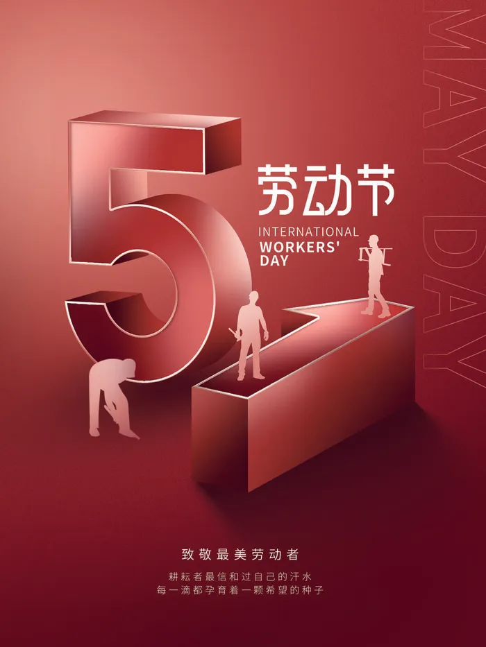 51劳动节海报psd模版下载