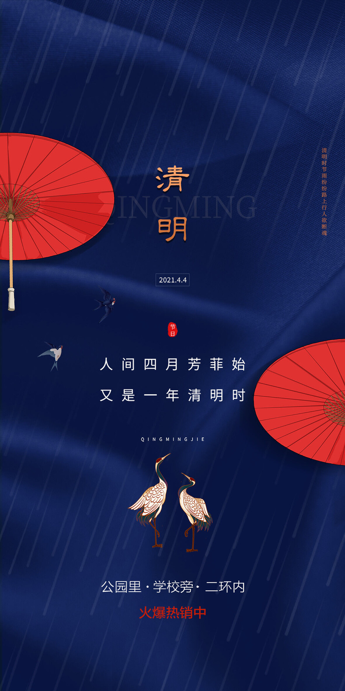 清明节国潮风节气海报psd模版下载