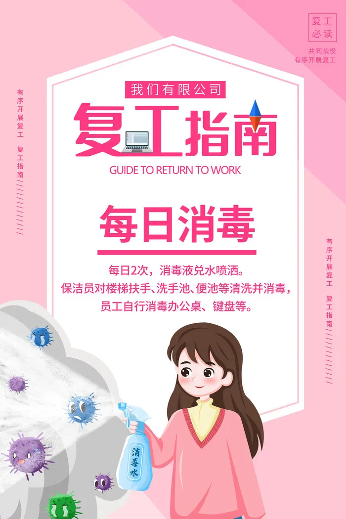 复工海报设计之psd模版下载