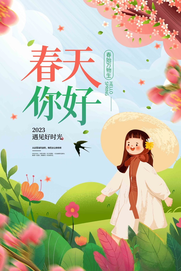 彩色手绘风春天你好春季海报psd模版下载