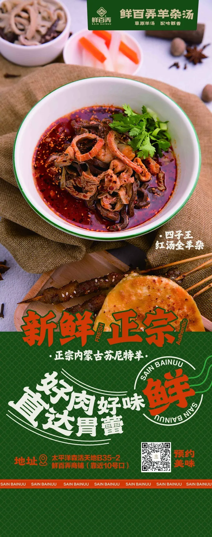水牌矢量绿色橘红色烤羊肉串海报展架psd模版下载