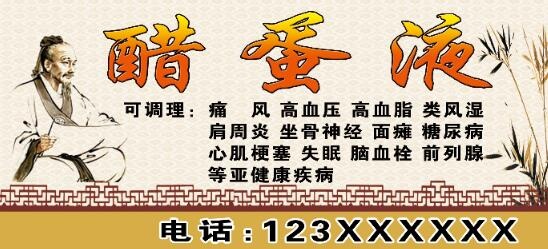 醋蛋液海报psd模版下载