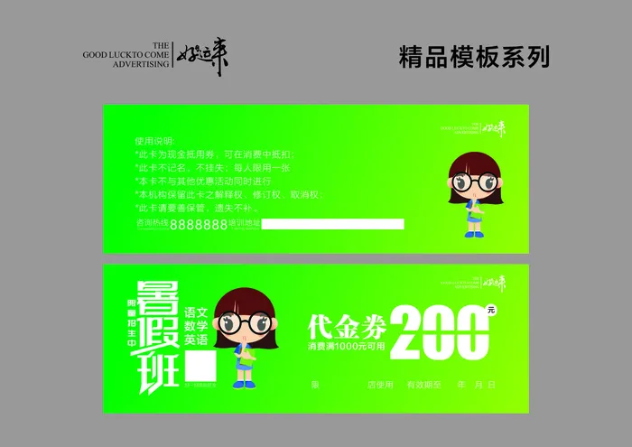 暑假班代金券cdr矢量模版下载