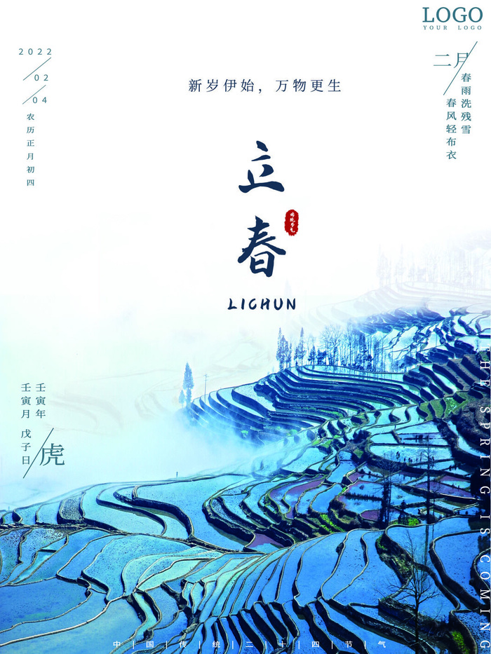 24节气立春春季新春春天海报模板PSD分层设计素材源文件模板(3543x4724)psd模版下载