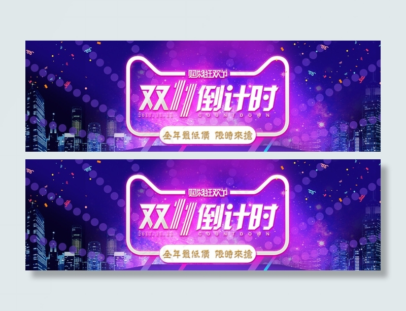 双十一倒计时