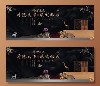 中式房地产海报展板PSD模板