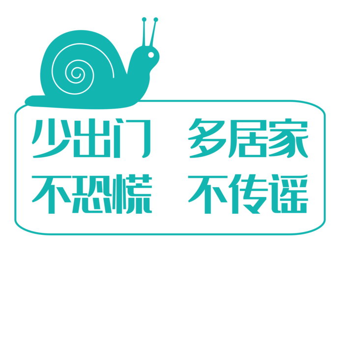防疫 疫情 病毒