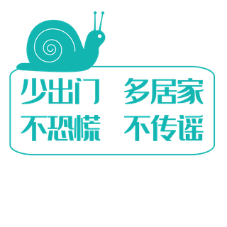 防疫 疫情 病毒