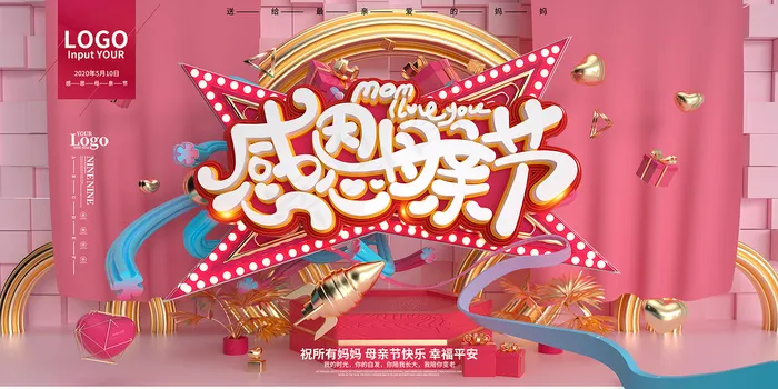 唯美温馨母亲节感恩海报psd模版下载