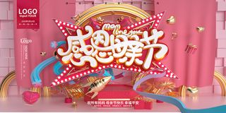 唯美温馨母亲节感恩海报