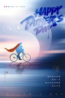 父亲节 父亲节营销海报