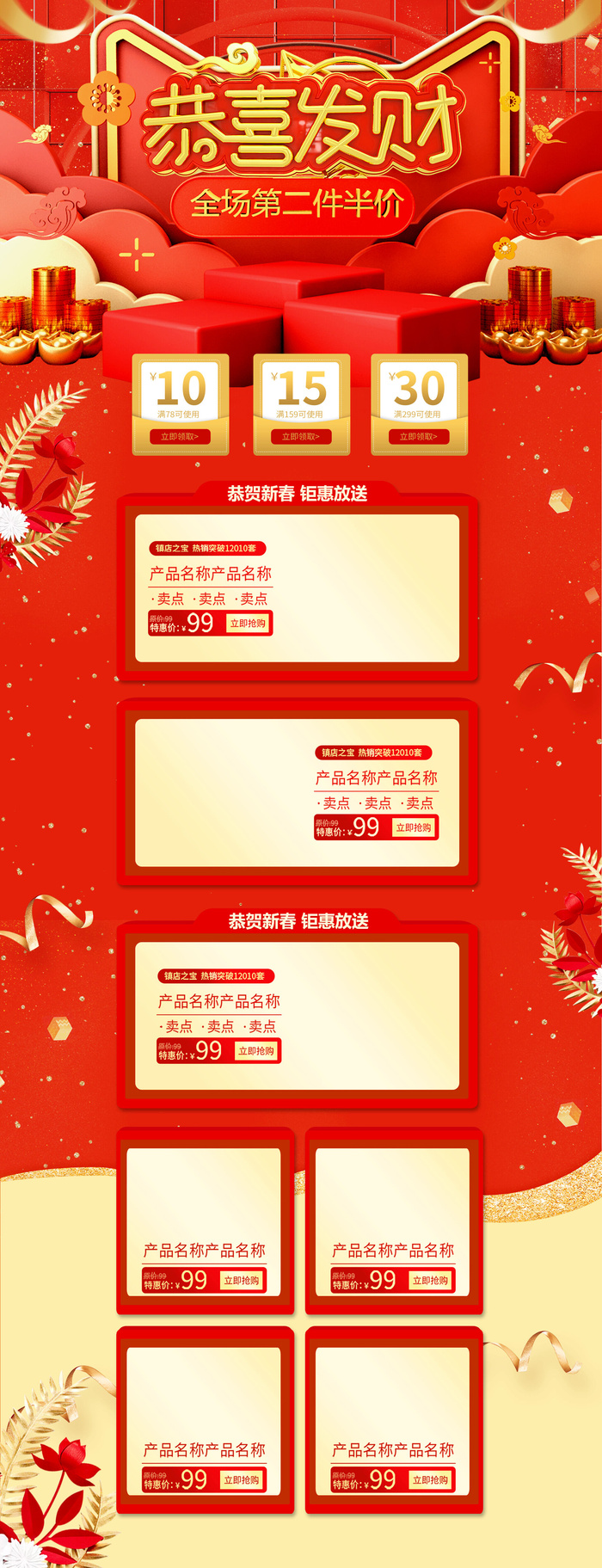 淘宝天猫京东电商新年春节喜庆年货节店铺促销首页电脑手机端素材psd模版下载