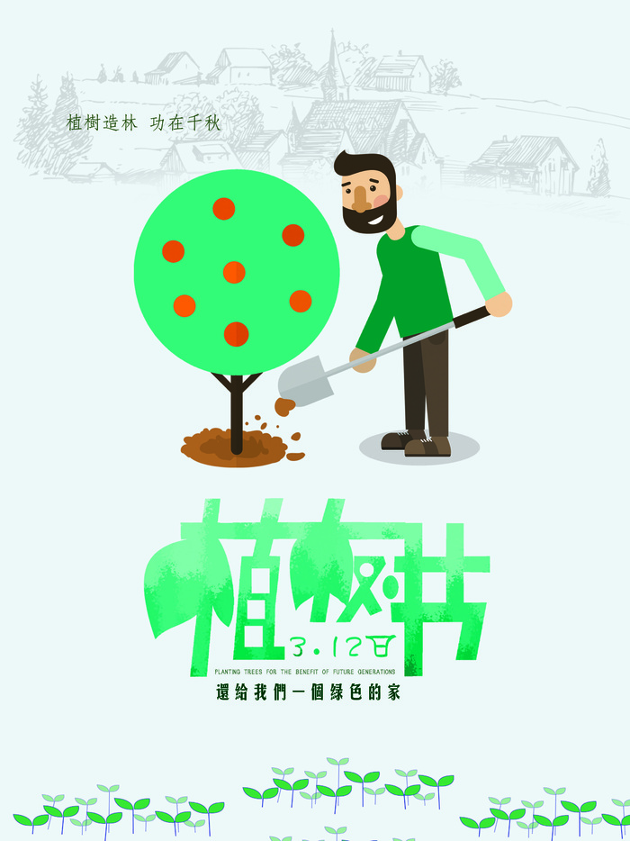 植树节种树活动广告PSD模板环保公益绿色低碳PS素材海报展板背景