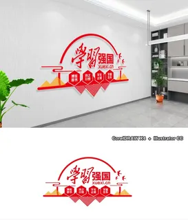 学习强国标语文化墙 学习强国标语文化墙