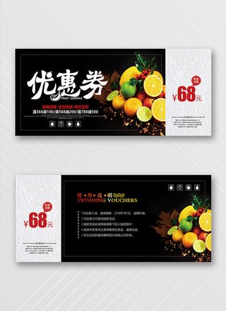 简洁优惠券模板