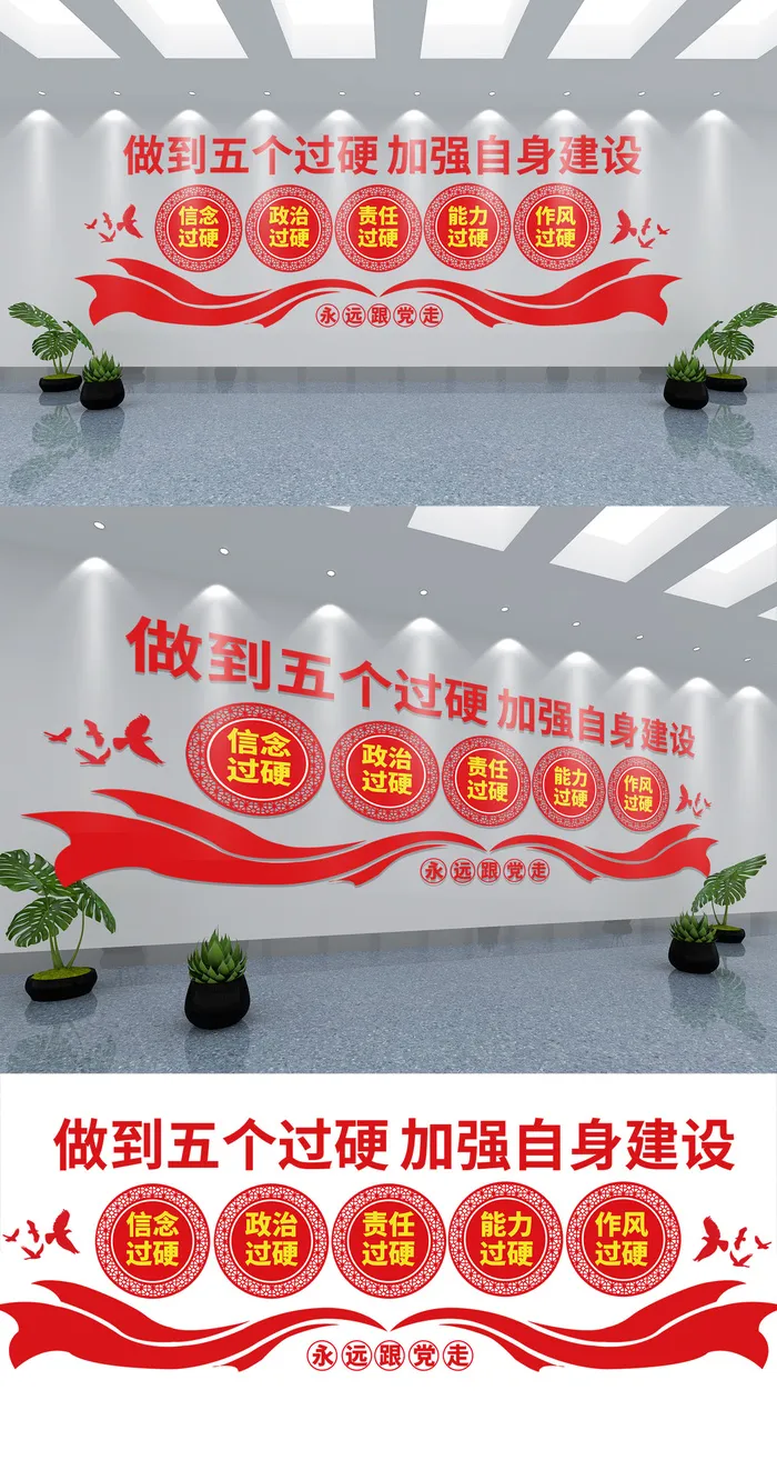 党建文化墙简约五个过硬ai矢量模版下载