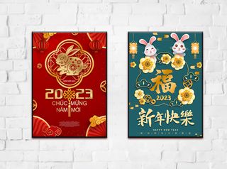 兔年 2023兔年 兔年展板 兔年背景