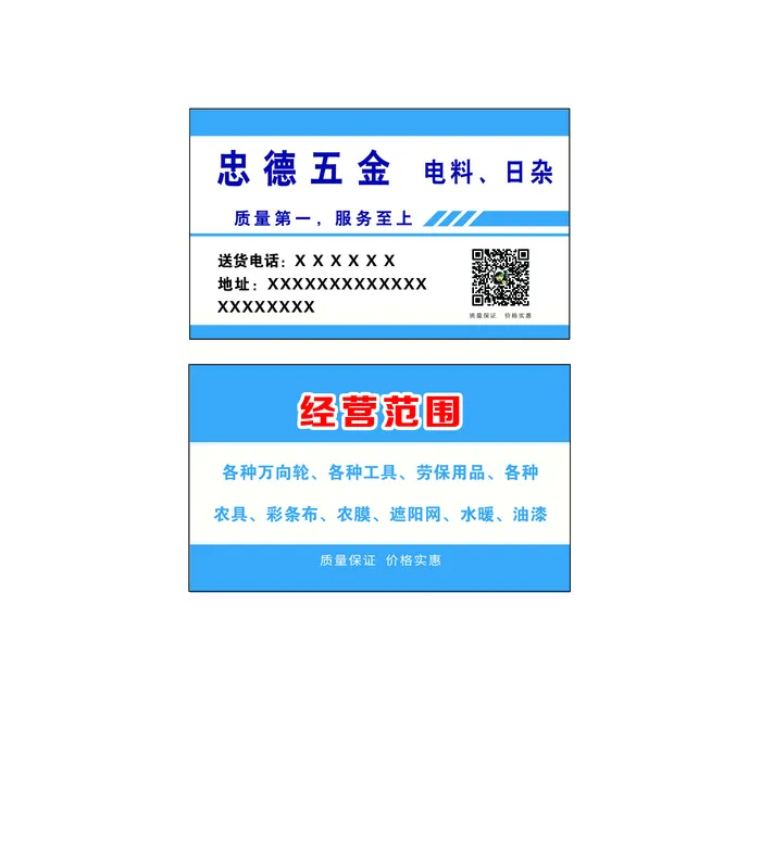 五金店名片