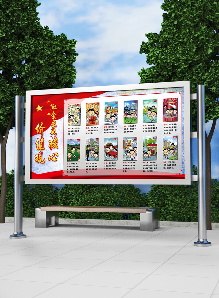 全面解读核心价值观党建展板模板