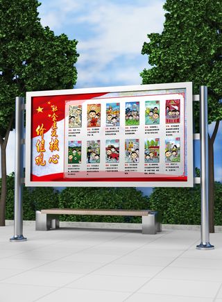 全面解读核心价值观党建展板模板