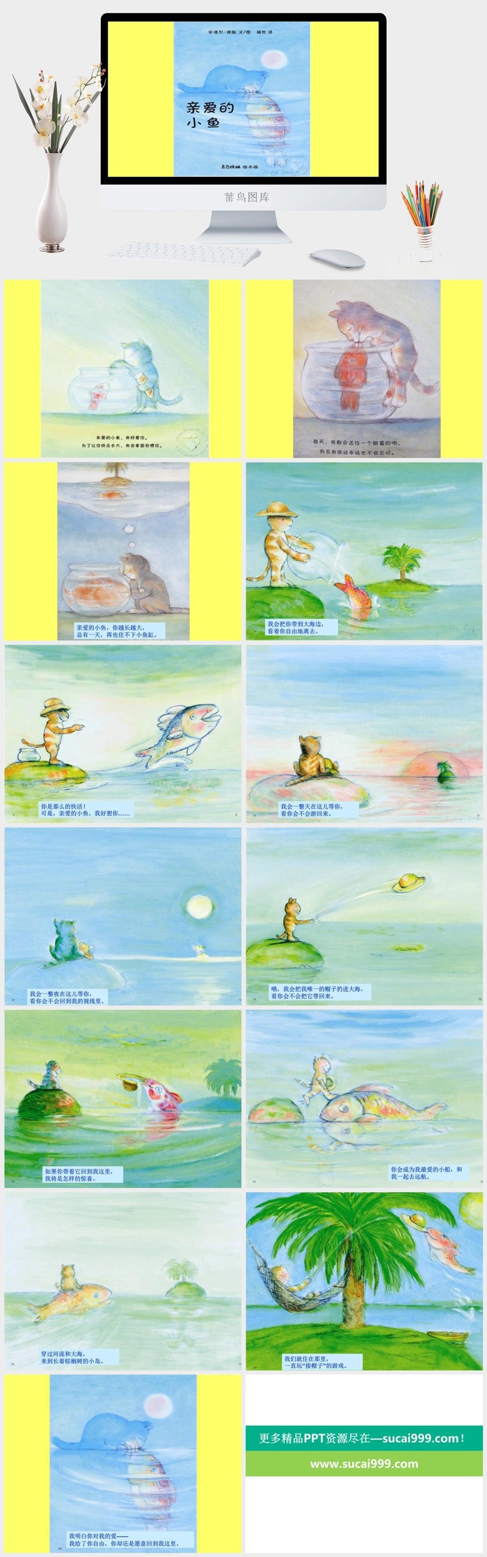 亲爱的小鱼幼儿园绘本故事ppt模版