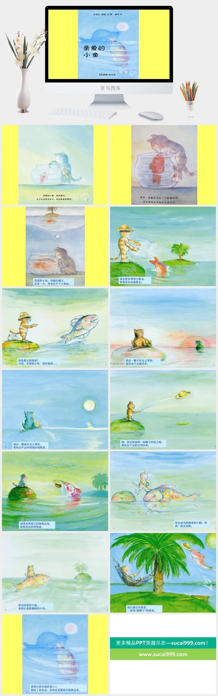 亲爱的小鱼幼儿园绘本故事ppt模版