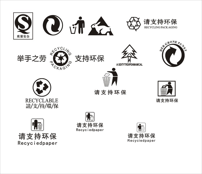 请支持环保QS质量安全垃圾桶