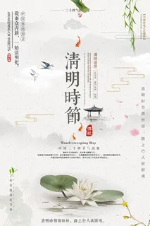 中国风清明节宣传海报