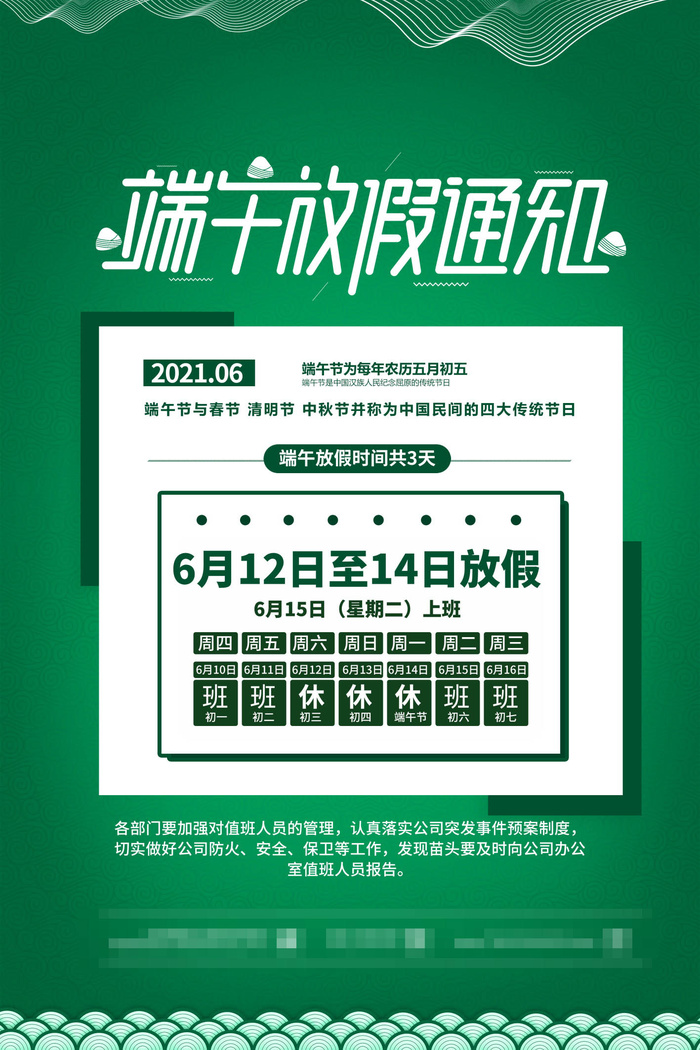 端午节海报图片psd模版下载