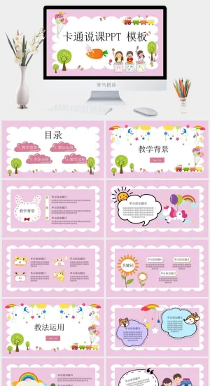 课件PPT模板动态教学 教师说课公开课授课教育培训演示模板素材预览图