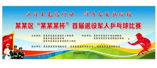 乒乓球赛背景板