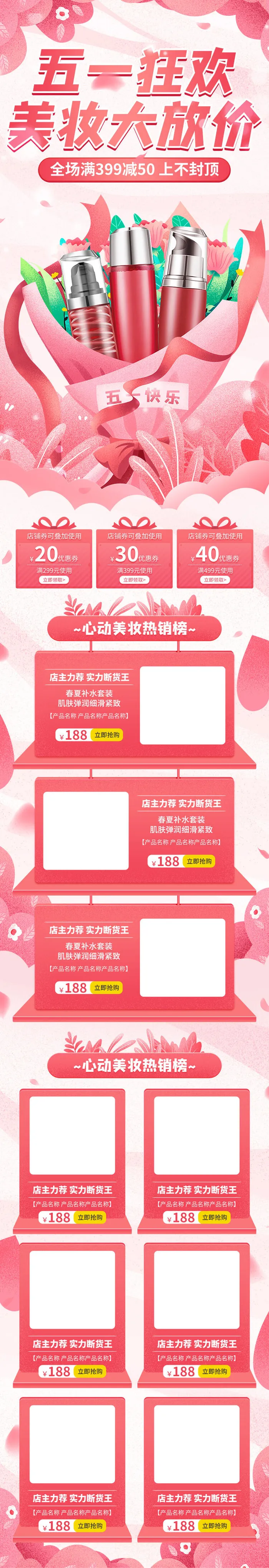 51劳动节五一店铺装修全屏首页电脑手机无线端设计ps素材psd模板psd模版下载