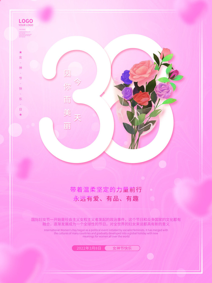 女神节海报psd模版下载