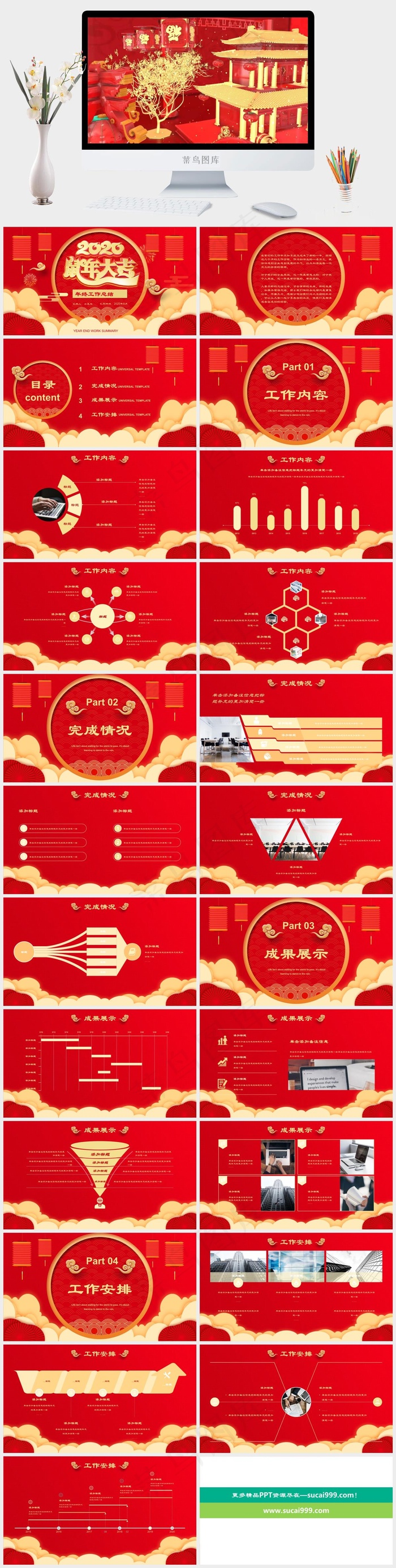 工作总结
总结
年终工作总结
红色豪华中国风PPT模板