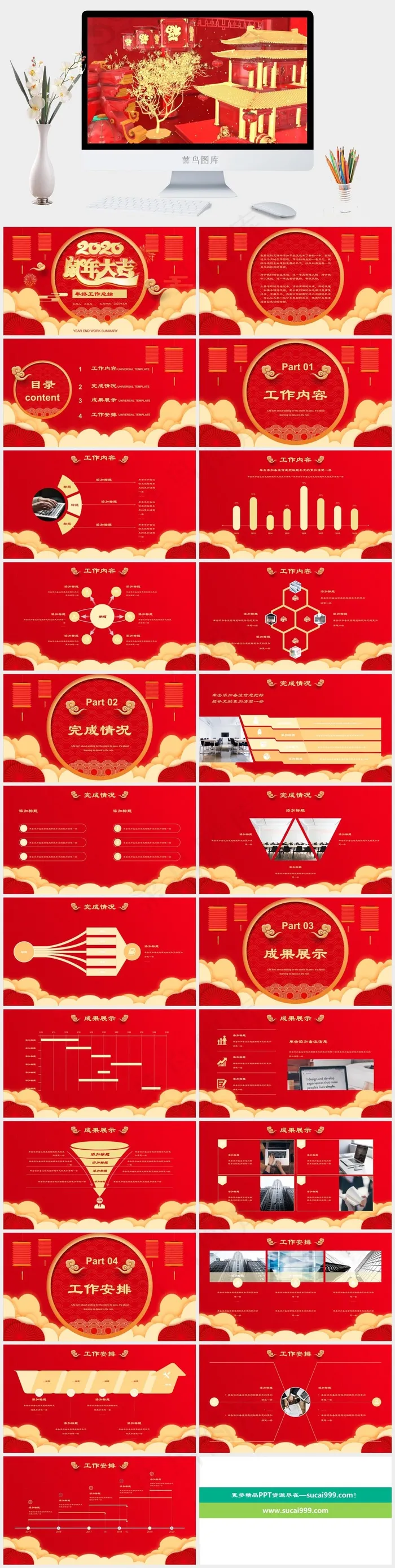 工作总结
总结
年终工作总结
红色豪华中国风PPT模板