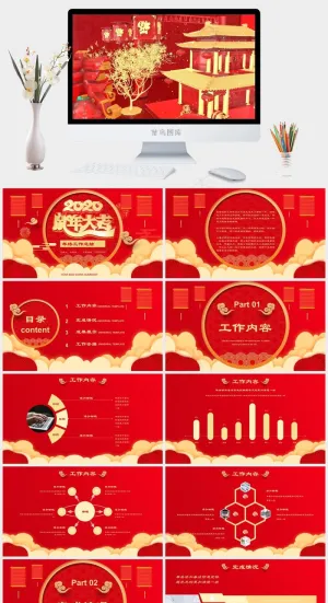 工作总结
总结
年终工作总结
红色豪华中国风PPT模板预览图