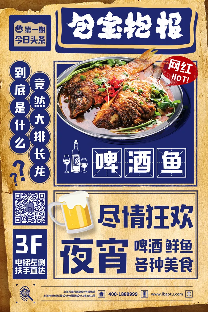 传统中国风民国风插画手绘啤酒烤鱼海报设计