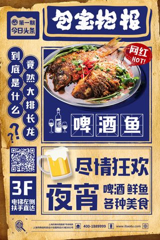 传统中国风民国风插画手绘啤酒烤鱼海报设计