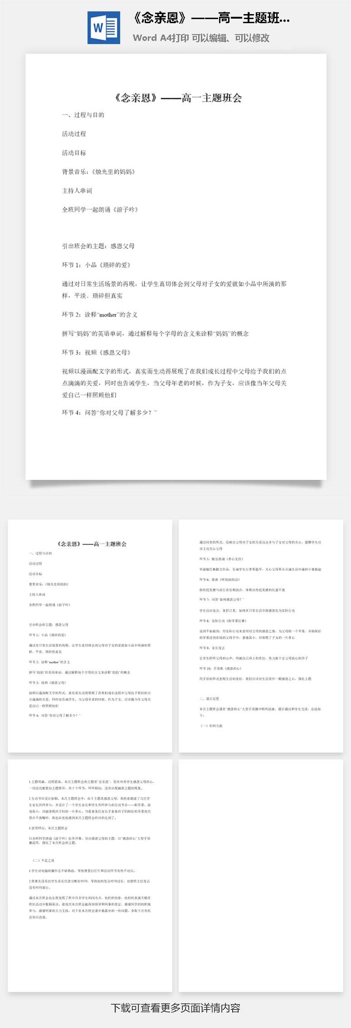 《念亲恩》——高一主题班会