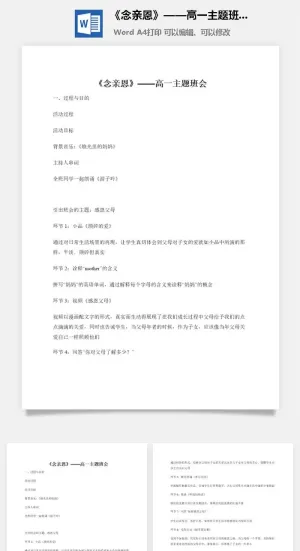 《念亲恩》——高一主题班会