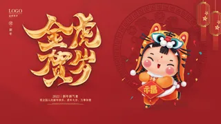 年会新年企业年会展板舞台背