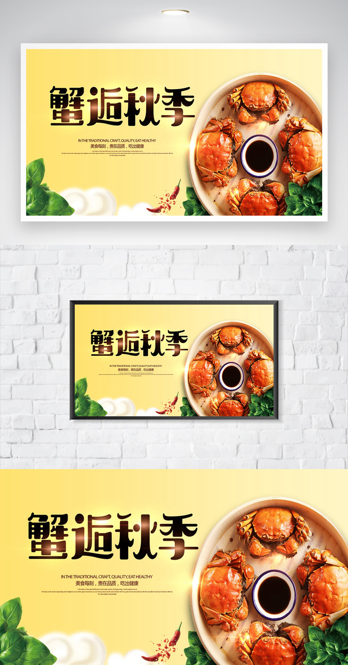简约螃蟹营销活动海报图片psd模版下载