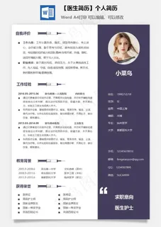 【医生简历】个人简历