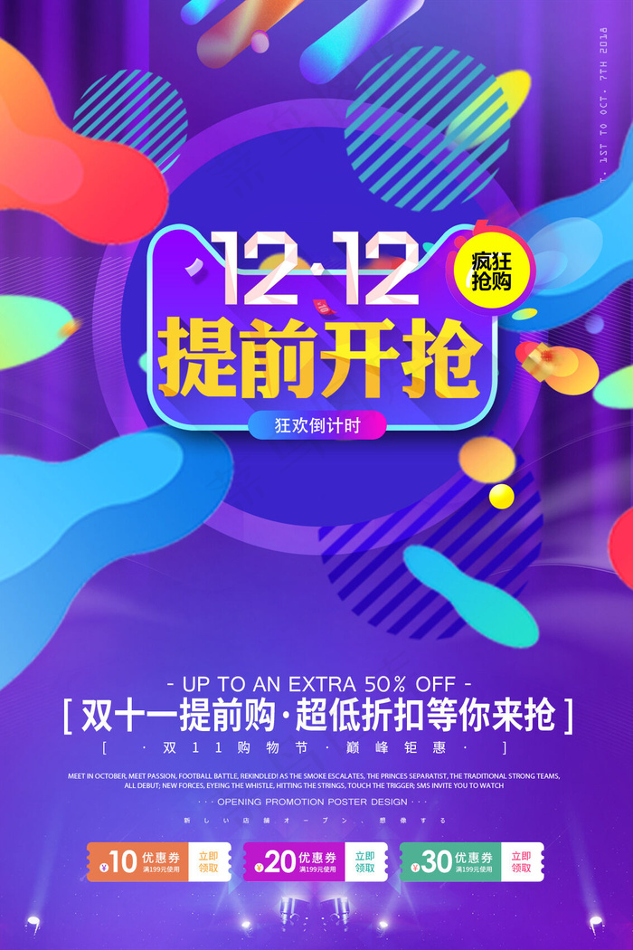 简约双十二提前预购促销海报