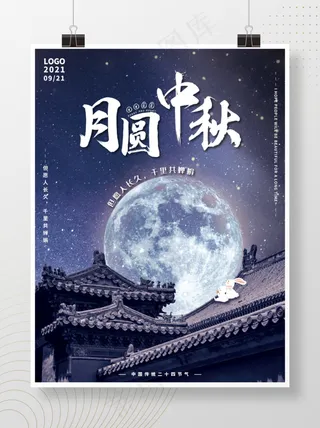 二十四节气海报节日海报兔子圆月月圆中秋中国传统节日中秋节