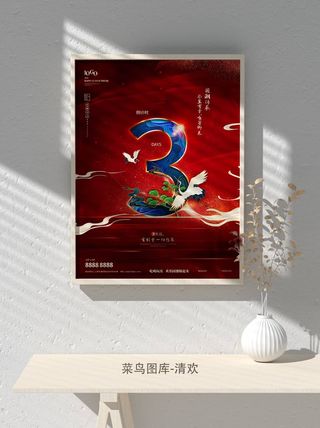 元旦节庆虎年入职开业开幕会科技新年倒计时海报模板PSD分层设计素材