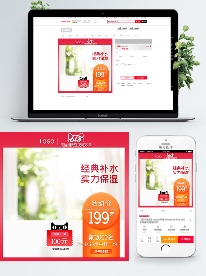 淘宝天猫电商618直通车主图促销边框